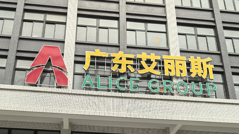 Guangdong Alice Intelligent Manufacturing Technology Co., Ltd.